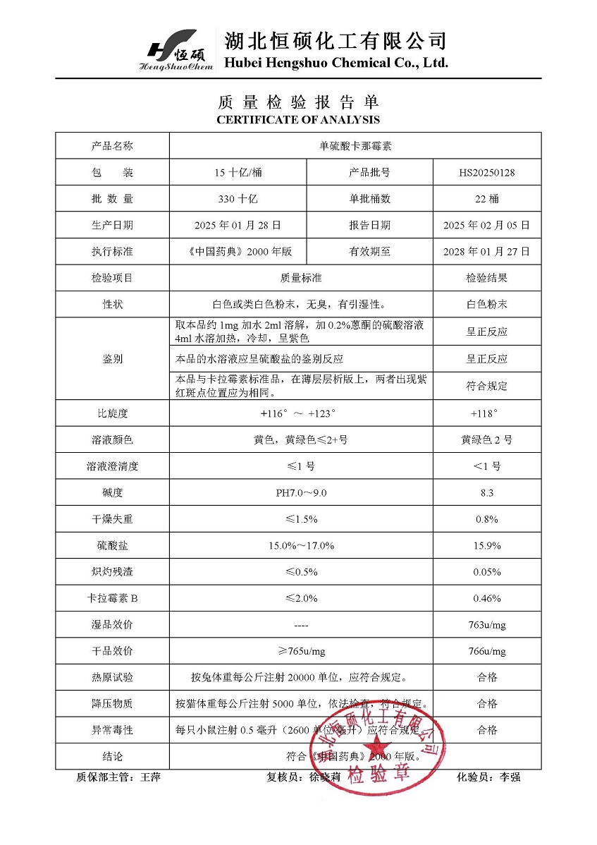 单硫酸卡那霉素.jpg