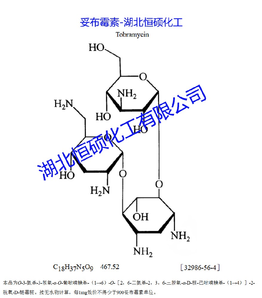 妥布霉素